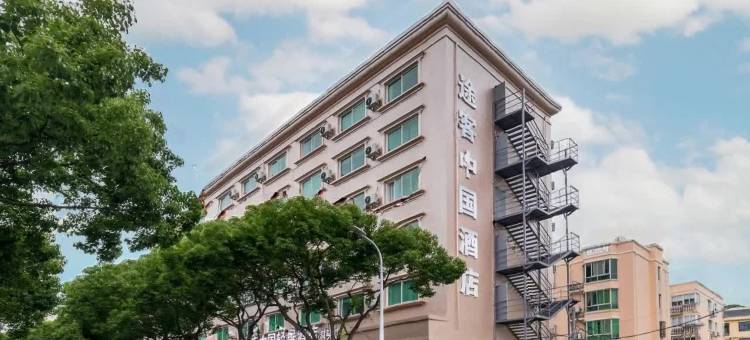 途客中国轻居酒店(温州洞头店)图片