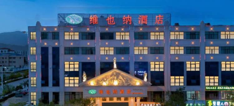 维也纳酒店(德令哈新源路店)图片