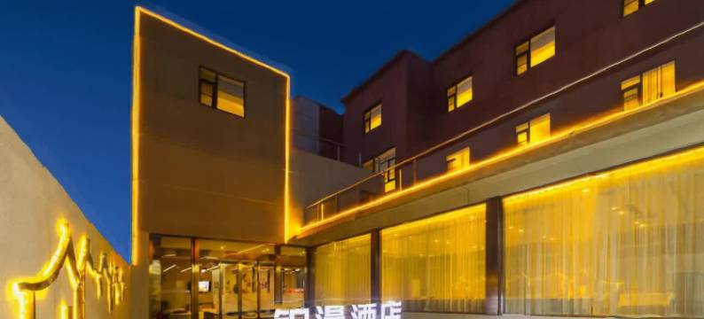 铂漫酒店(保定保百购物广场新秀学校店)图片