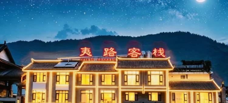 施甸夷路温泉客栈(温泉古镇店)图片