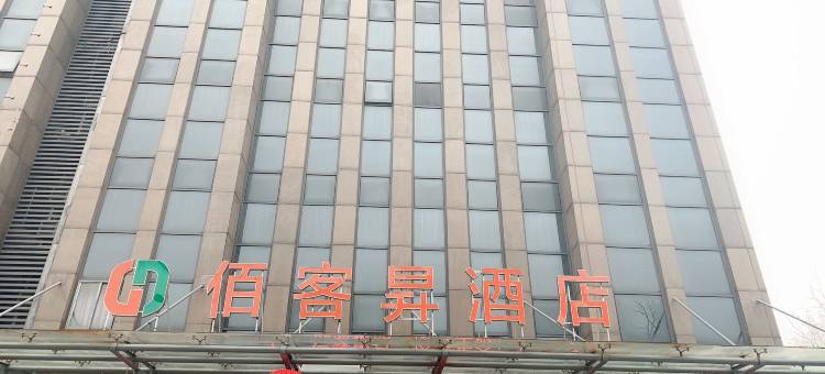 嘉兴佰客昇酒店图片