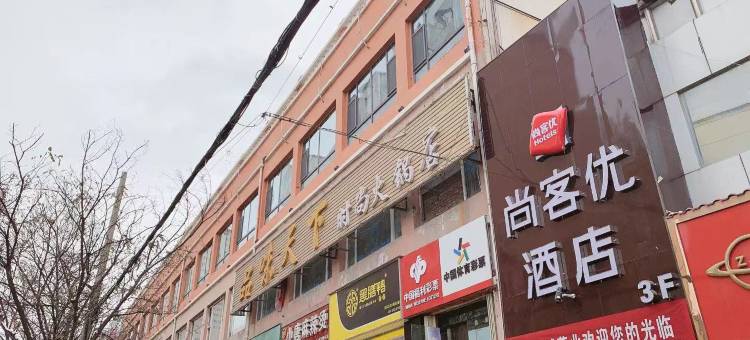 尚客优酒店(兰州东岗世纪新村店)图片