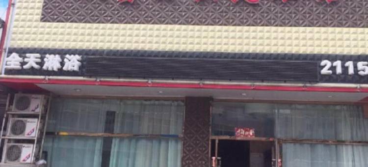 本溪天富丽快捷旅馆图片