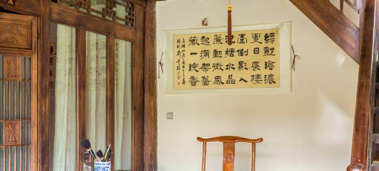 好玩斋文化精品民宿(丽水街分店)图片
