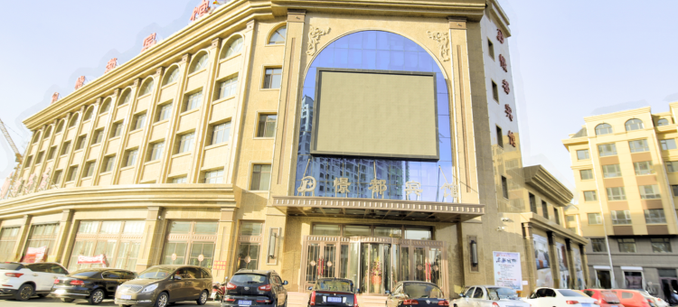 洮南憬都宾馆图片