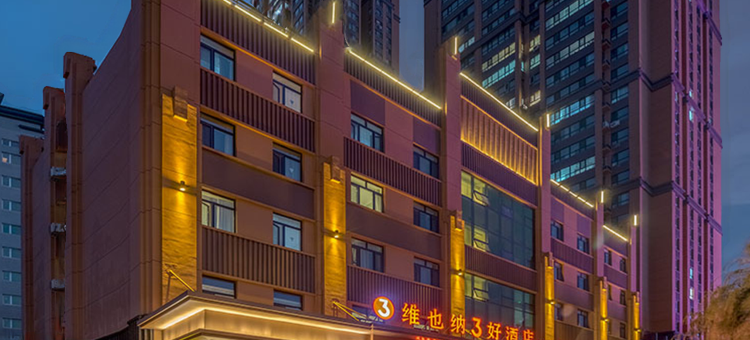 维也纳3好酒店(哈尔滨师范大学店)图片