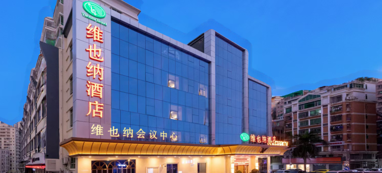 维也纳酒店(深圳北站民治店)图片