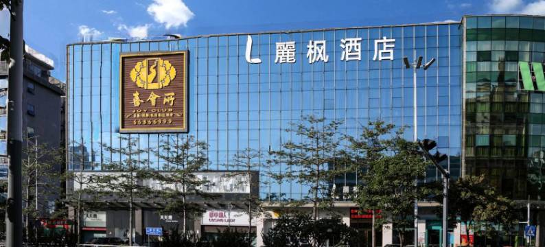 麗枫酒店(深圳龙华清湖地铁站店)图片