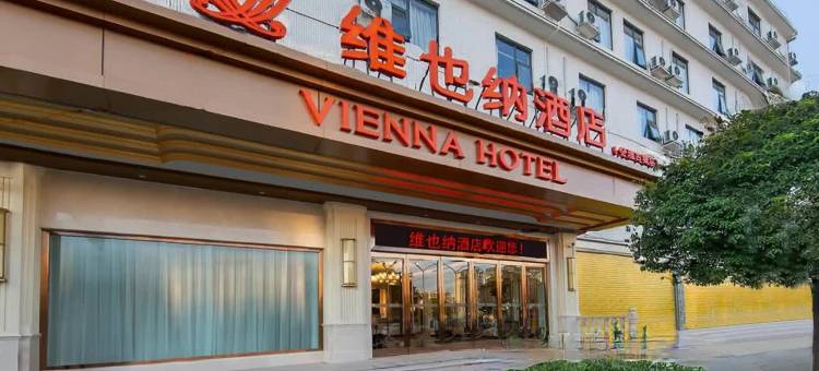 维也纳酒店(会理古城店)图片