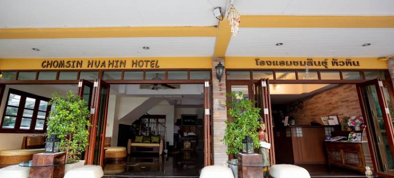 乔姆辛华欣酒店(Chomsin Hua Hin)图片