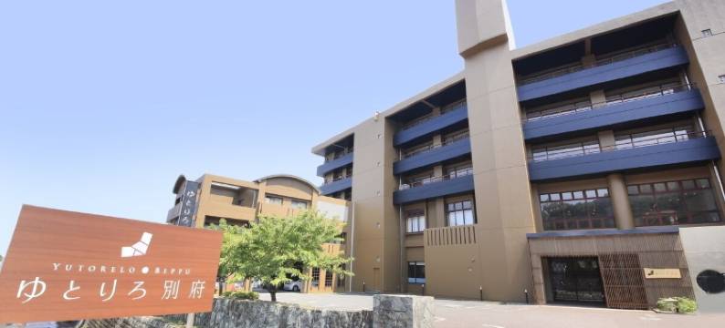 别府访泉酒店(Yutorelo Beppu)图片