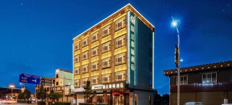 锦江都城酒店(香格里拉松赞林寺店)图片