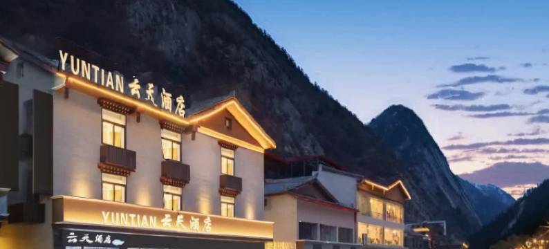 云天酒店(九寨沟景区店)图片