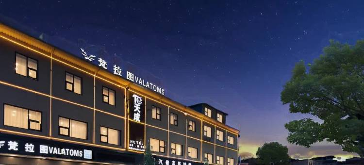 梵拉图·天成酒店(天府国际机场店)图片