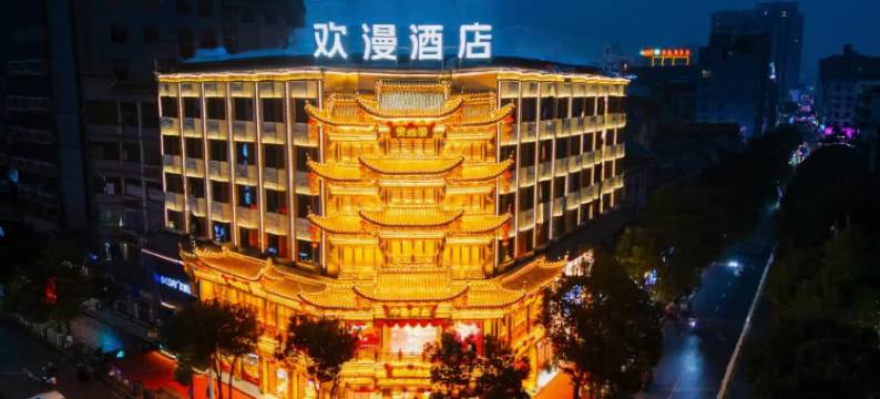 欢漫酒店(溆浦流金广场店)图片