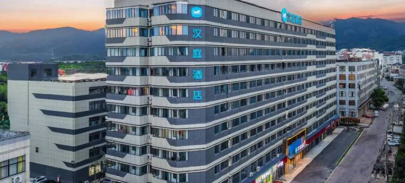 汉庭酒店(东阳画水镇店)图片