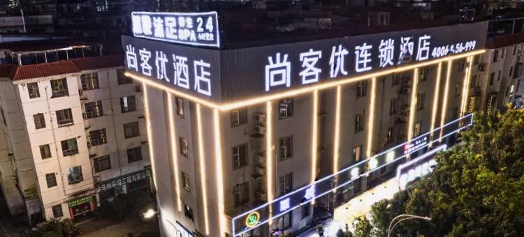 尚客优连锁酒店(赣州章贡外滩一号娱乐城店)图片