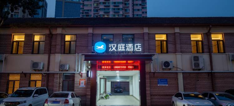 汉庭酒店(济南经七路省立医院店)图片