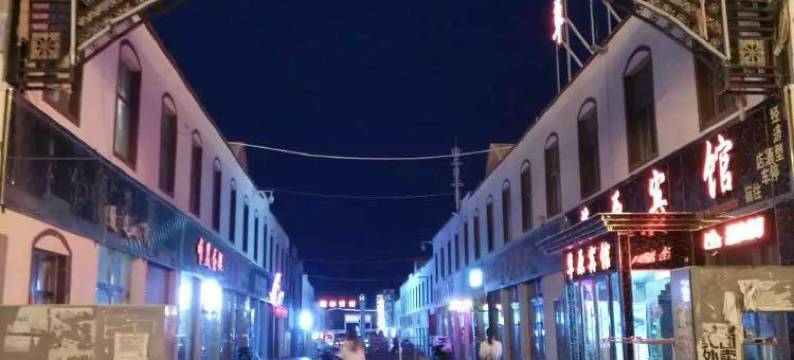 海西大柴旦小城客栈图片