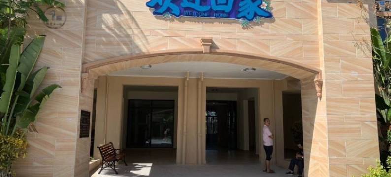 海南清水湾珊瑚宫殿度假屋公寓(果岭路分店)图片