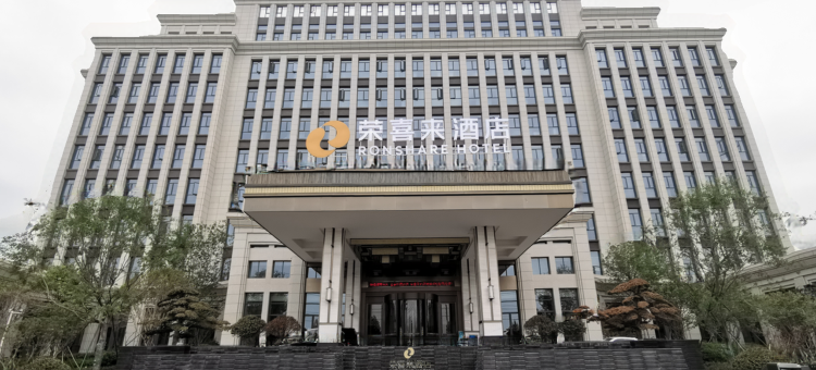 仙桃荣喜来酒店图片