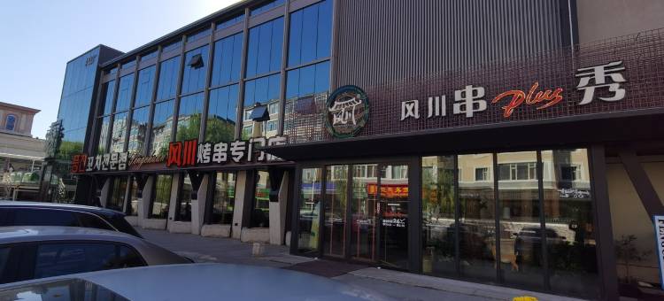 延吉市福临民宿(延西街分店)图片