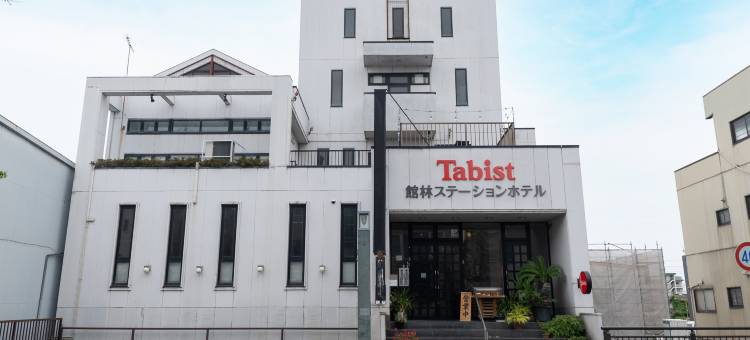 馆林站 Tabist 酒店(Tabist Tatebayashi Station Hotel)图片