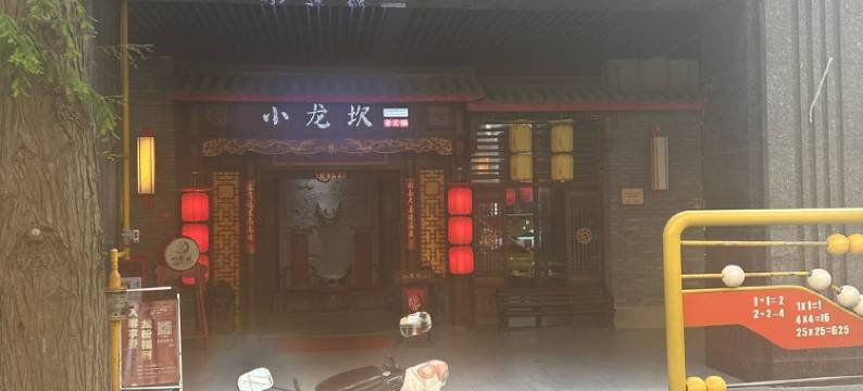 陶居客栈(龙山路分店)图片