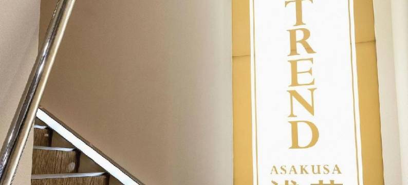 浅草流行酒店(Hotel Trend Asakusa)图片