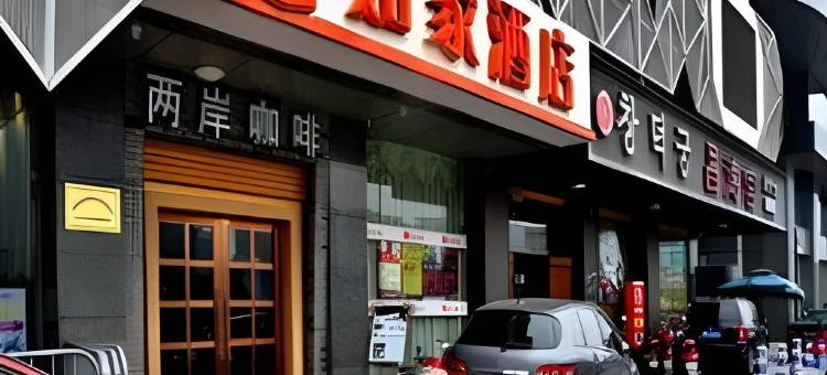 如家酒店(杭州临平银泰城地铁站店)图片