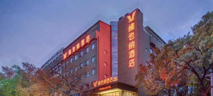 维也纳酒店(郑州正弘城国贸360店)图片