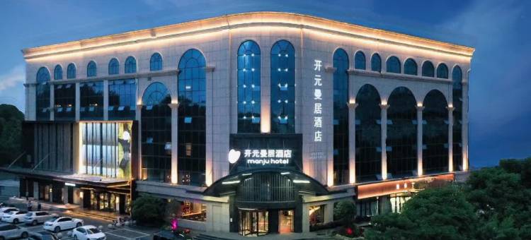 曼居酒店(枣庄高铁站长江东路店)图片