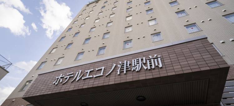 津市站前经济酒店(Hotel Econo Tsu Station)图片
