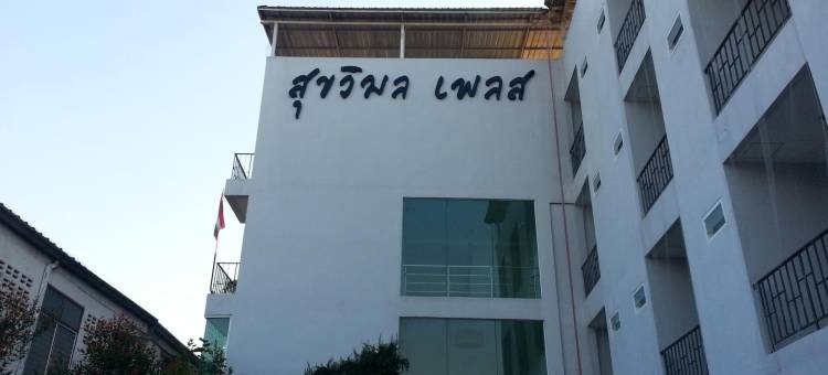 苏克威默尔广场酒店(Sukwimol Place)图片