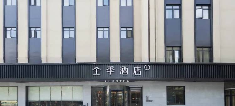 全季酒店(上海南站锦江乐园地铁站店)图片