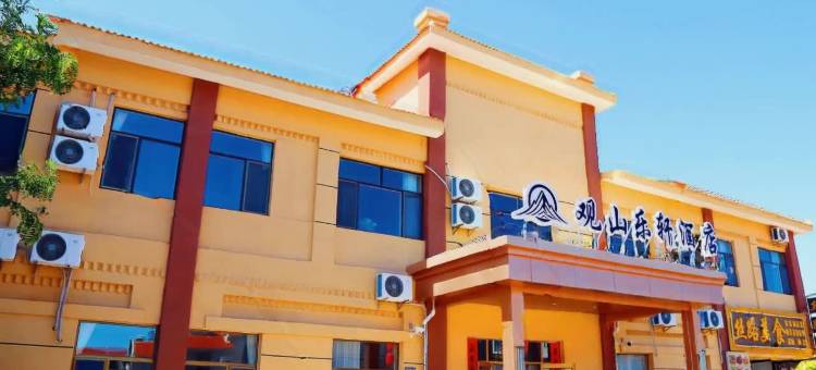 观山乐轩酒店(七彩丹霞店)图片