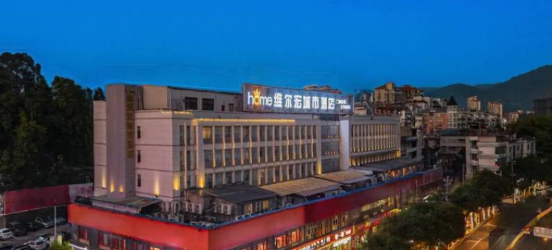 维尔宏城市酒店(福安万利广场店)图片