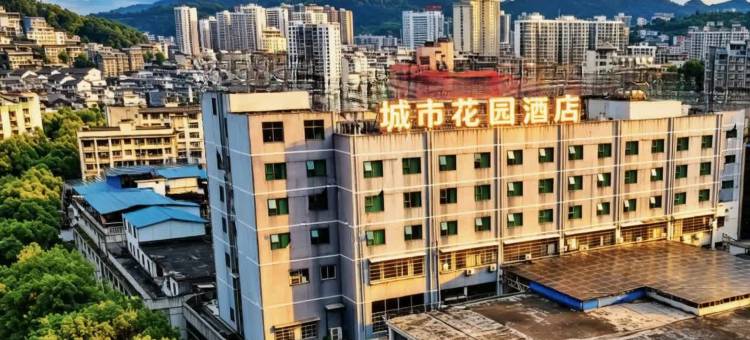 城市花园锦龙酒店(湘西土家族苗族自治州吉首市吉首站店)图片
