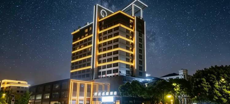 台州椒江开元名庭酒店图片