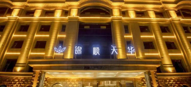 锦顺天华酒店(曲靖万达店)图片