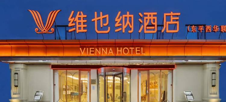 维也纳酒店(东平西华联店)图片