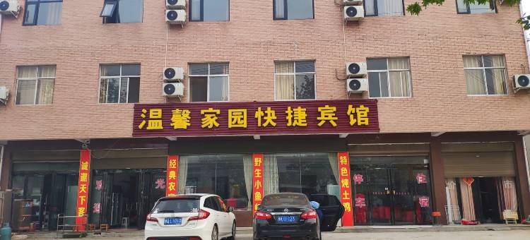 遂平温馨家园快捷宾馆图片