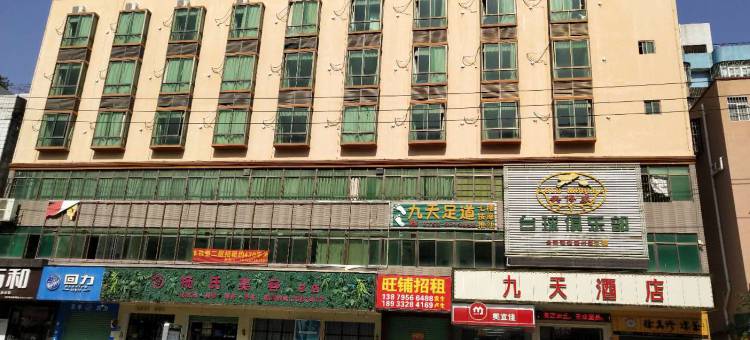 惠州九天酒店(水口大湖溪店)图片