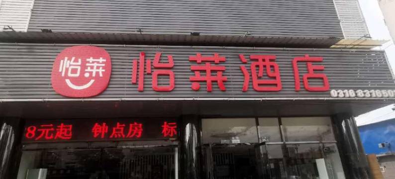 云朵商务酒店(香河家具城店)图片