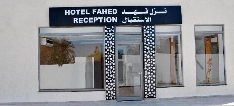 法哈德酒店(Hotel Fahd)图片