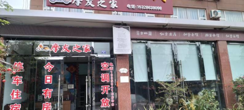 峨眉山曾帮客栈图片