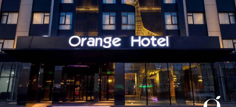 桔子酒店(固安北京大兴国际机场酒店)图片