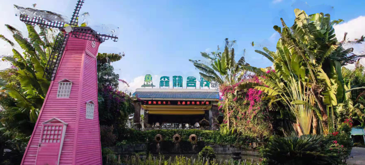 森林客栈(儋州植物园热科院海南大学店)图片
