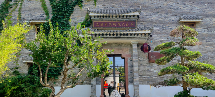 西安永乐大槐树温泉酒店(白鹿仓景区店)图片