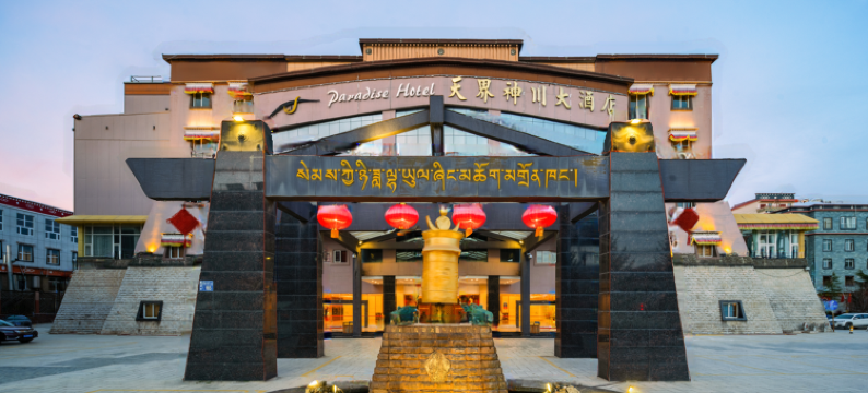 香格里拉天界神川大酒店图片